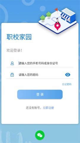 职校家园 1.5.3 最新版 3