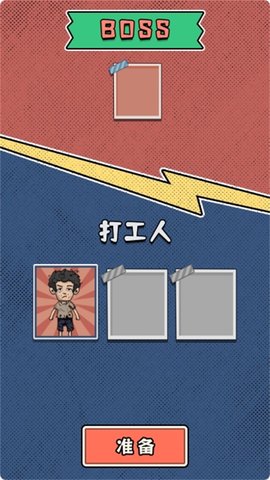 躺平惊魂战 5.0.0 安卓版 2