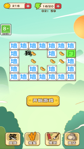 文字迷宫大冒险 5.0.0 安卓版 1