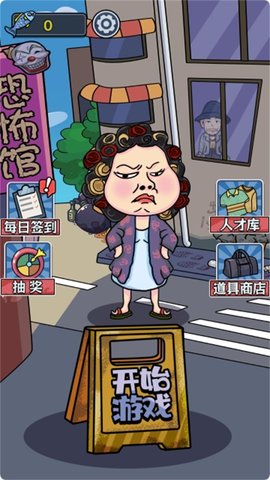 躺平惊魂战 5.0.0 安卓版 1