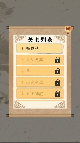 奇妙汉字对对碰 1.0 安卓版 2