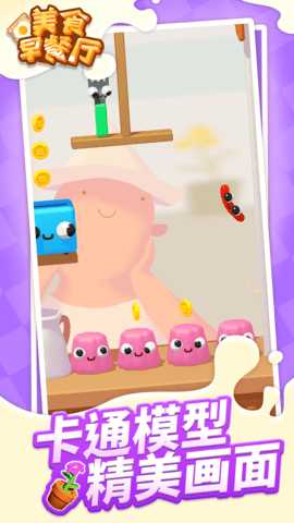 美食早餐厅 1.1.1 安卓版 3