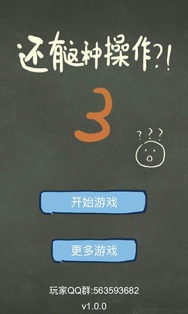 还有这种操作3 1.1.0 安卓版 1