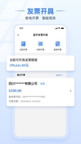 电子税务局 1.2.6 官方版 3