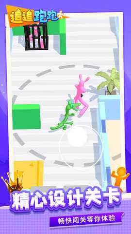 追追跑跑 1.1.1 最新版 4