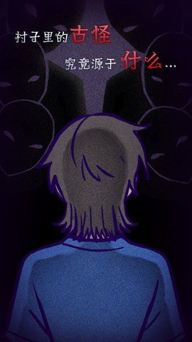 先祖遗愿 1.1.9 最新版 2