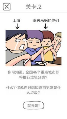 前任是什么垃圾 1.0.6 安卓版 3