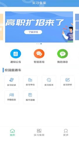 职校家园 1.5.3 最新版 2