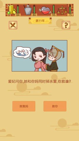 皇上你好蔡啊 1.0.5 安卓版 4