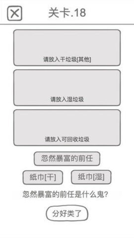 前任是什么垃圾 1.0.6 安卓版 2
