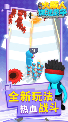 火柴人城池战争 1.1.1 最新版 4