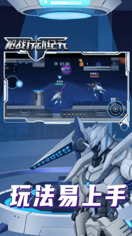 枪战行动纪元 1.0.0 安卓版 1