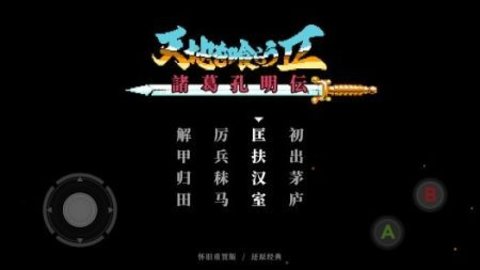 吞食天地2 1.0.1 最新版 1