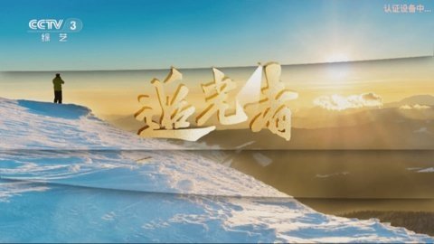 黑白电视极速版 1.0_20240508 官方版 1