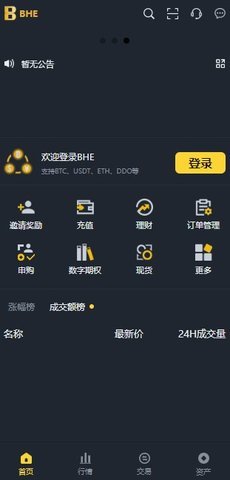 bhe数字交易所 6.130.0 官方版 3