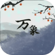 伏魔人偶万象游戏下载-伏魔人偶万象手游