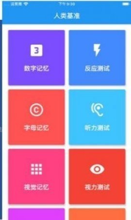 Human Benchmark 2.1.0 最新版 1