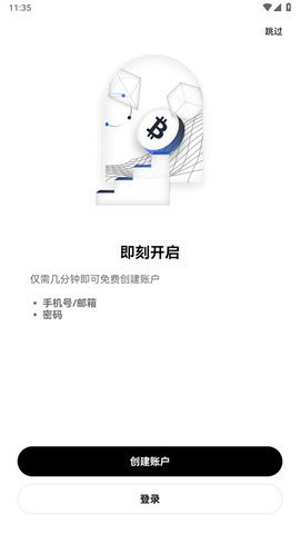 币币交易所 6.123.0 官方版 2