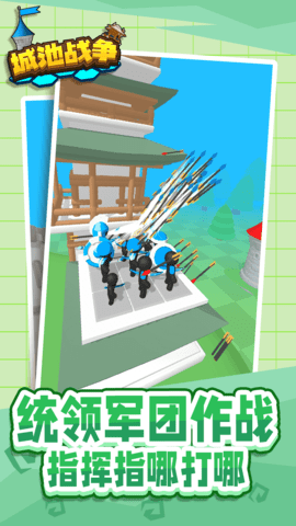 城池战争 1.1.1 最新版 3