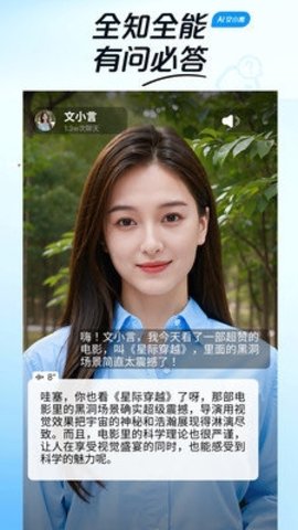 文小言 1.0.1.10 最新版 1