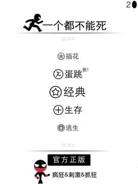 一个都不能死 1.8.1 安卓版 3