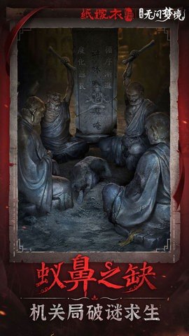 纸嫁衣6千秋魇 1.0.0 安卓版 3