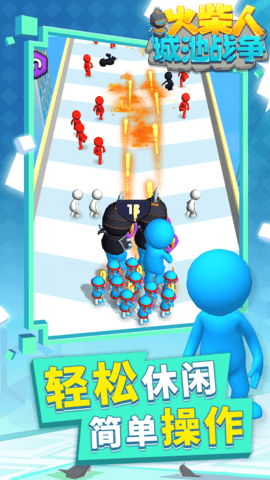 火柴人城池战争 1.1.1 最新版 2
