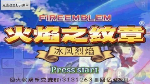火焰纹章冰封烈焰 2021.03.19.15 安卓版 3