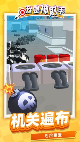 我是神射手 1.1.1 安卓版 3