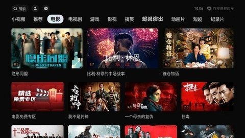 百视通鲜时光 v4.5.2 最新版 3