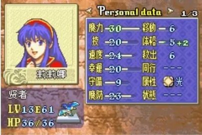 火焰纹章封印之剑 GBA版 安卓版 1