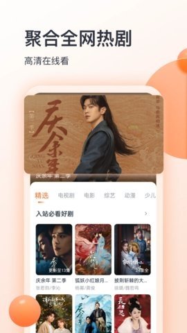 聚看影视官方免费 1.0.7 官方版 3