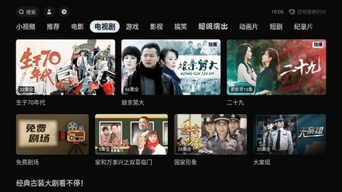 百视通鲜时光 v4.5.2 最新版 2