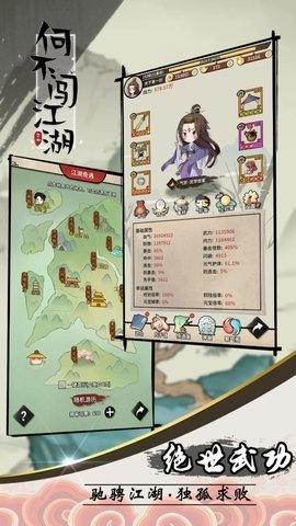 何不闯江湖 13.6.0 最新版 1