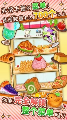 洋果子店破解版 1.1.176 最新版 2