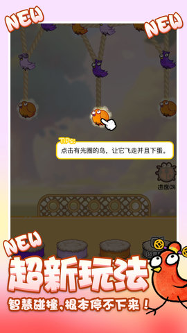 鸡飞蛋不打 2024.07.15 最新版 4