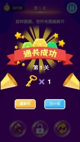 超级解环大师 1.0 安卓版 2