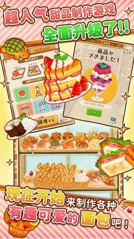 洋果子店破解版 1.1.176 最新版 1