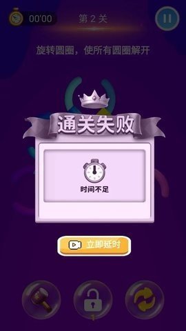 超级解环大师 1.0 安卓版 1