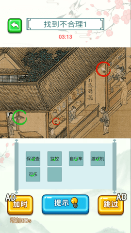 老六找茬记 5.0.0 最新版 3