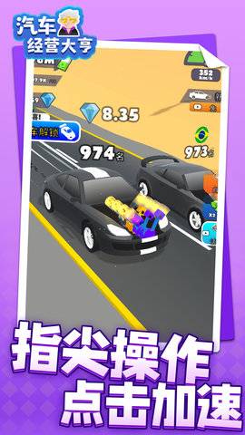 汽车经营大亨 1.1.1 最新版 2