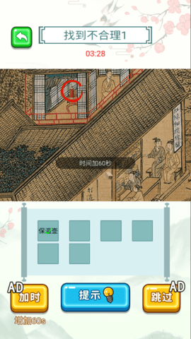 老六找茬记 5.0.0 最新版 1
