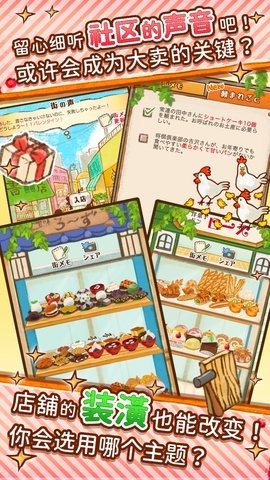 洋果子店破解版 1.1.176 最新版 3