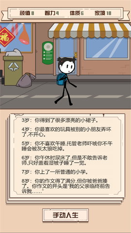 人生重生模拟器 3.7.11 最新版 2
