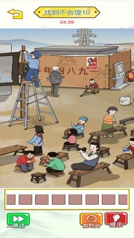 一起找毛病 5.0.0 最新版 1