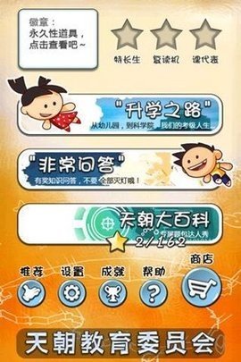 天朝教育委员会破解版 1.9.1 安卓版 3