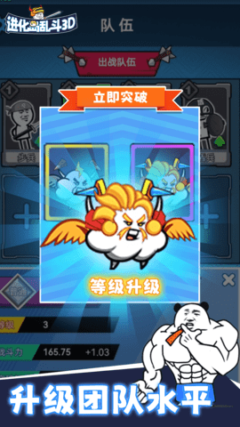 进化岛乱斗3D 1.0.0 安卓版 3