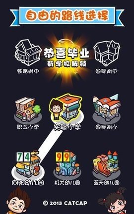 天朝教育委员会2 1.5.0 安卓版 2