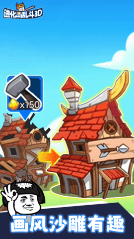 进化岛乱斗3D 1.0.0 安卓版 4