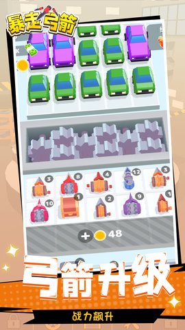 暴走弓箭 1.1.1 最新版 2